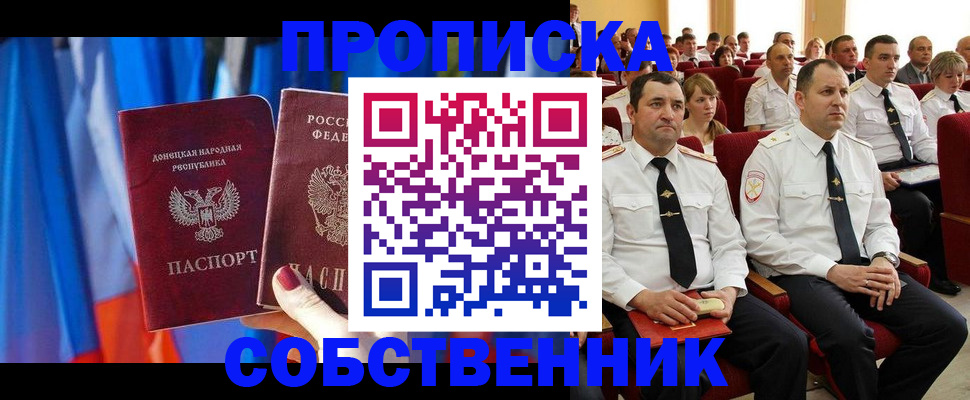 прописка 2025 в Новочебоксарске