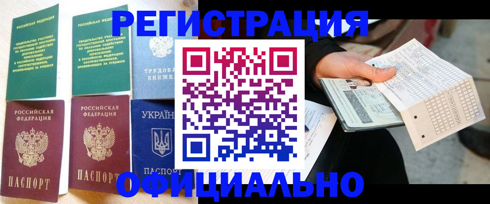 временная регистрация для школы в Новочебоксарске