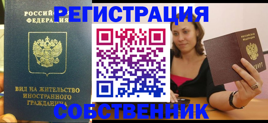 прописка в квартире в Новочебоксарске