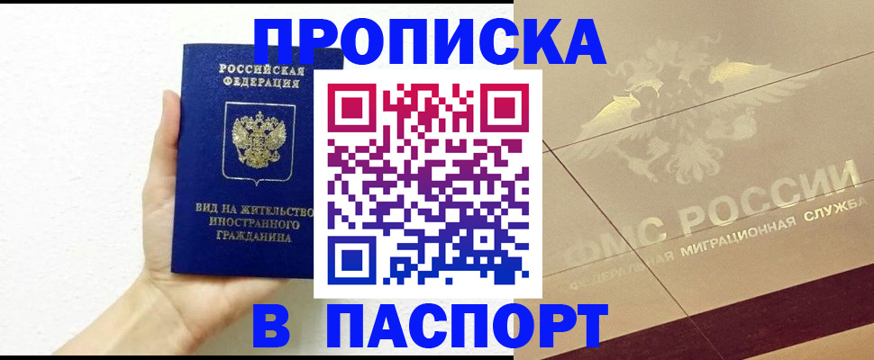 купить прописку в Новочебоксарске